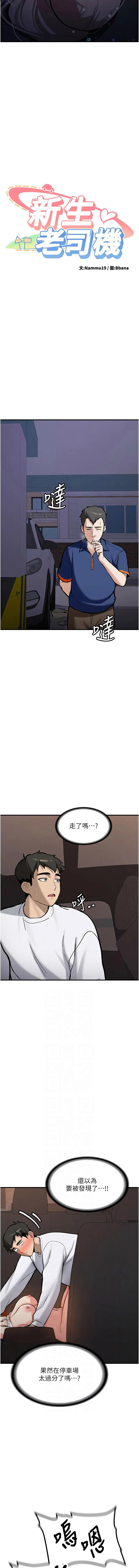 新生老司机 第6话