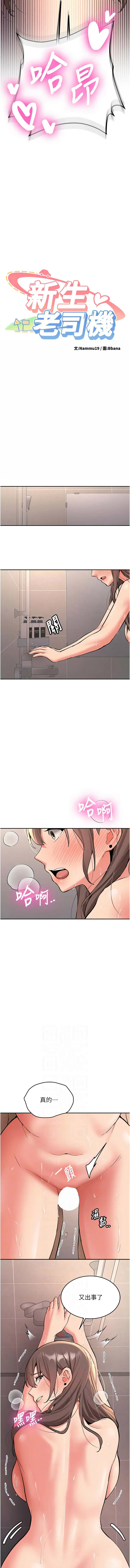 新生老司机 第18话
