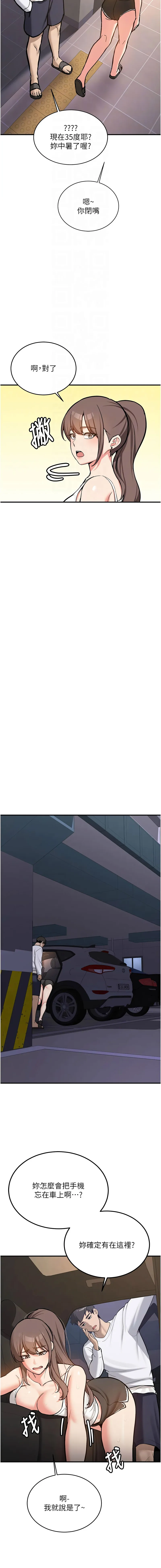 新生老司机 第4话