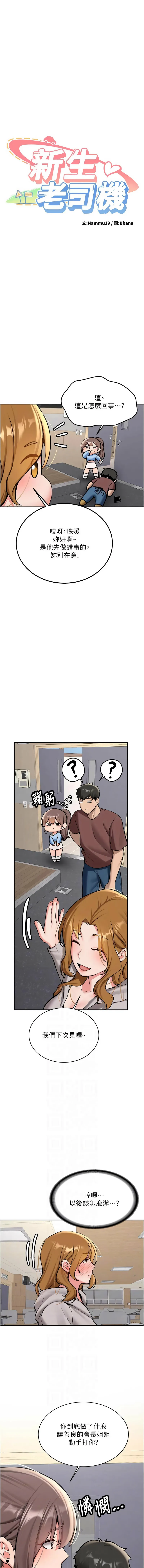 新生老司机 第16话