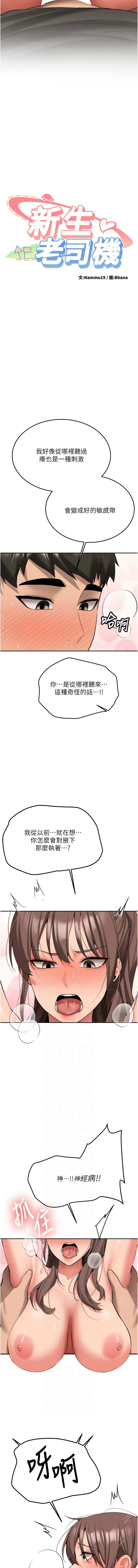新生老司机 第30话