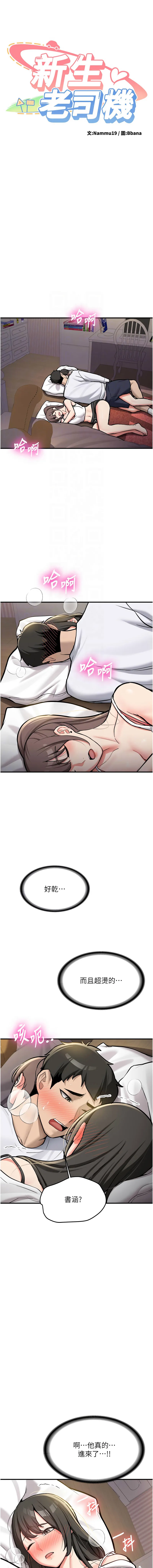 新生老司机 第3话