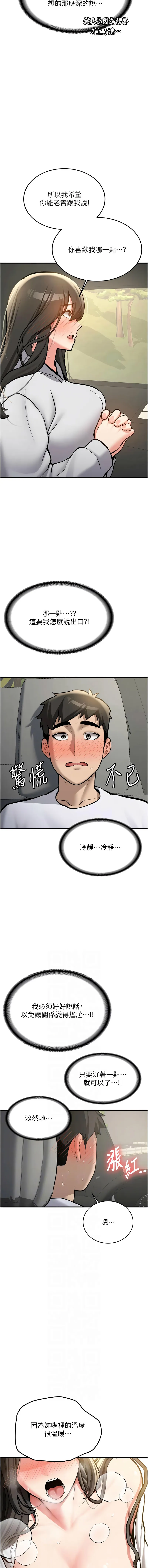 新生老司机 第8话