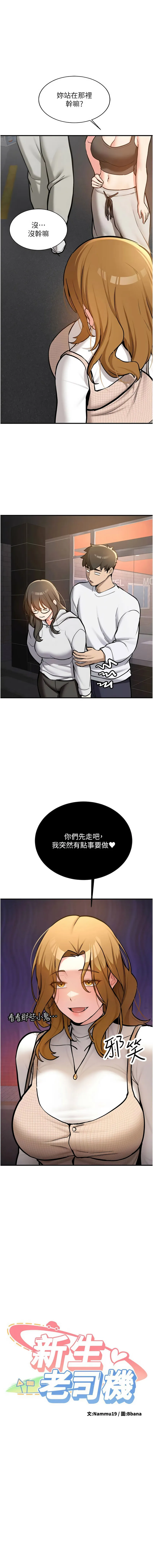 新生老司机 第11话