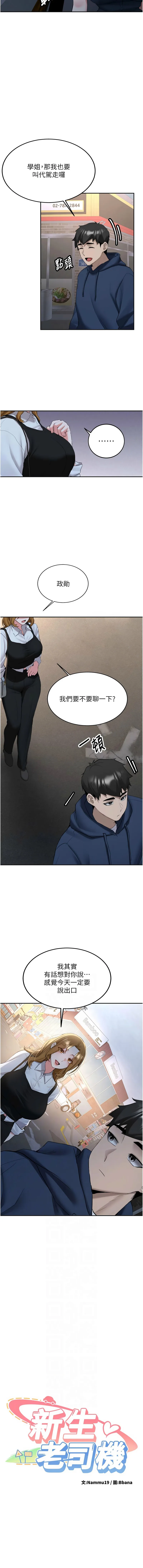 新生老司机 第33话