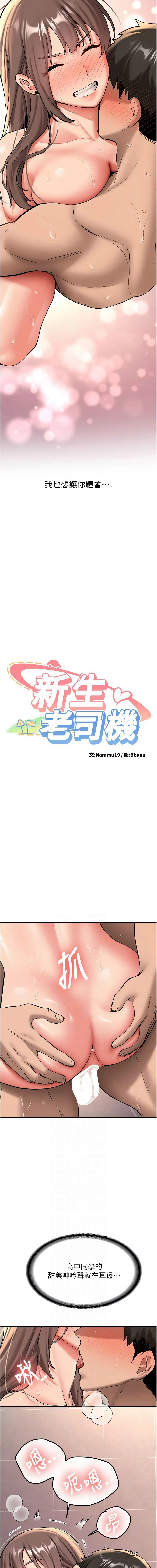 新生老司机 第19话