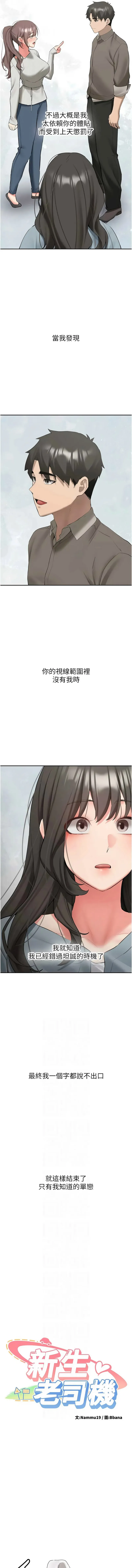 新生老司机 第34话