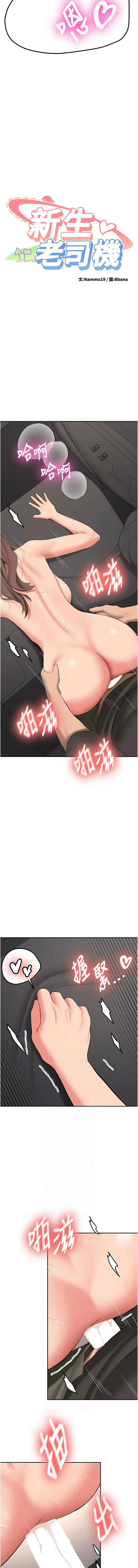 新生老司机 第31话