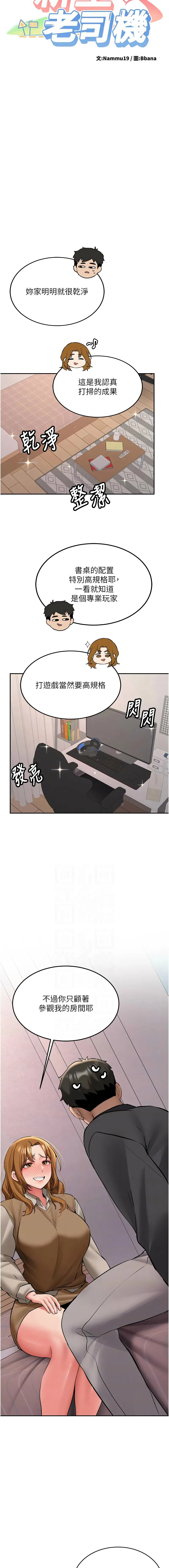 新生老司机 第25话