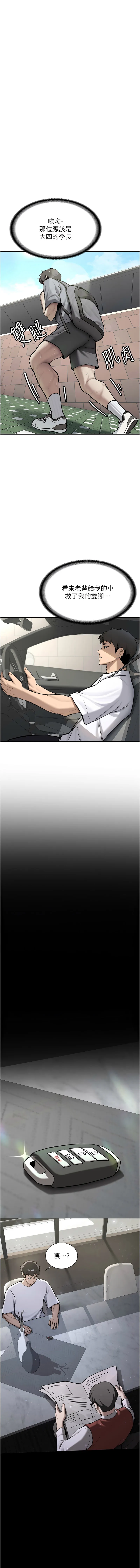 新生老司机 第1话