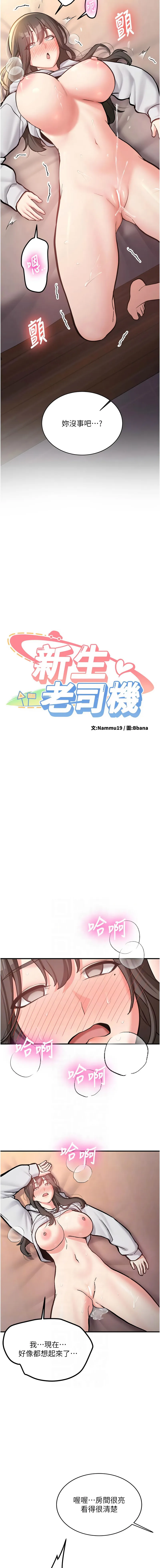 新生老司机 第9话