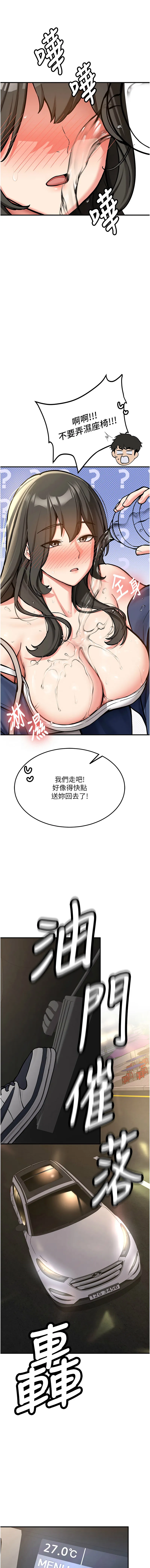 新生老司机 第1话