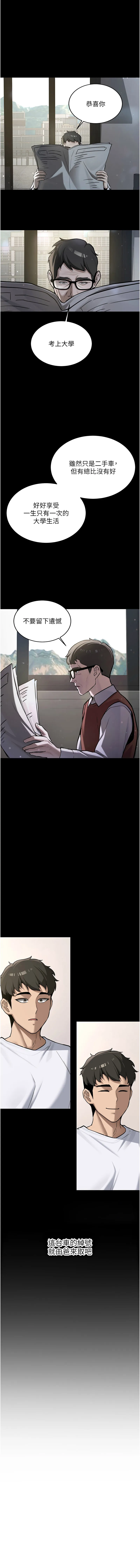 新生老司机 第1话