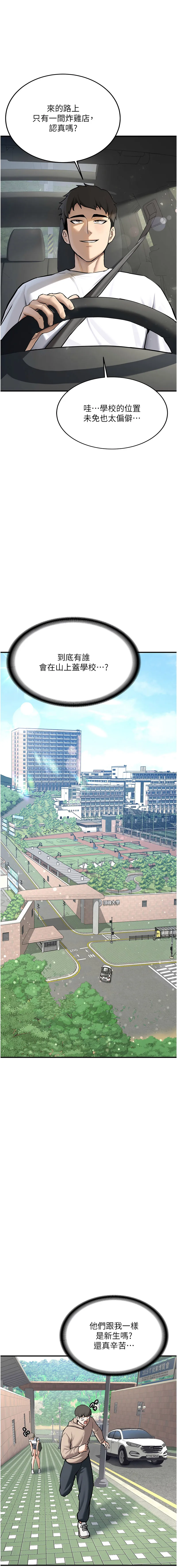 新生老司机 第1话