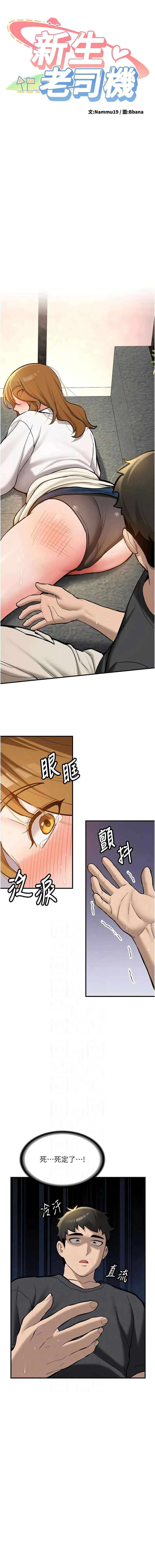 新生老司机 第12话