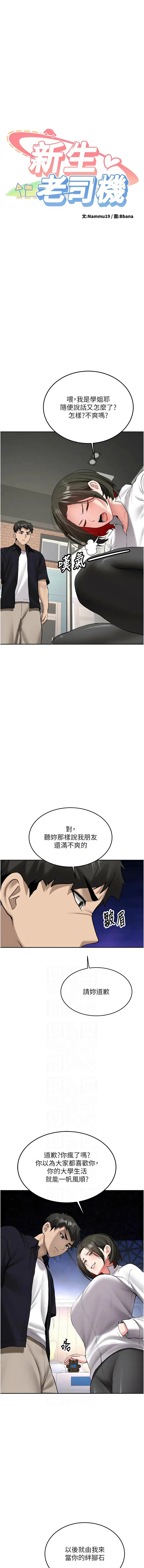 新生老司机 第28话