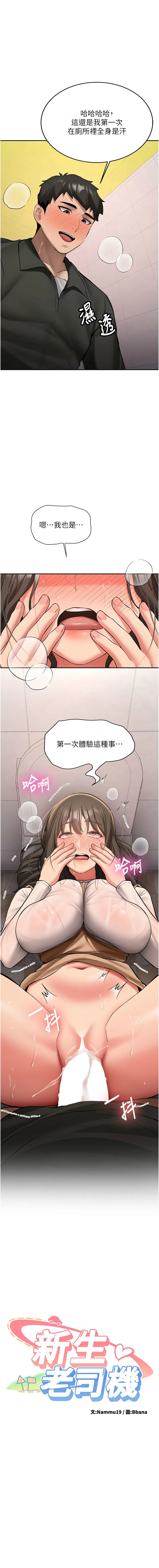 新生老司机 第23话