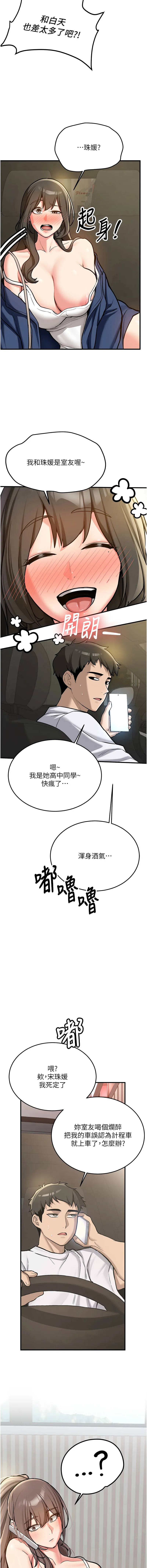 新生老司机 第1话