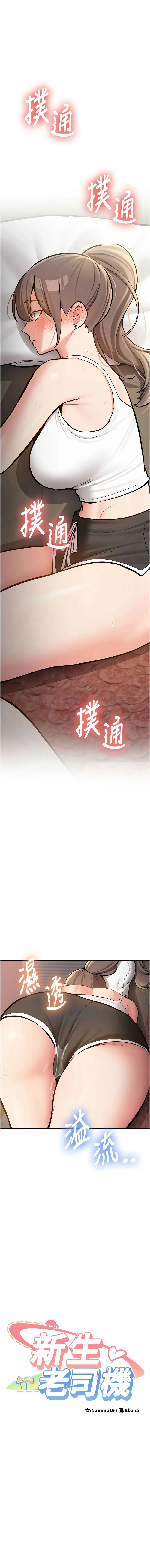 新生老司机 第4话
