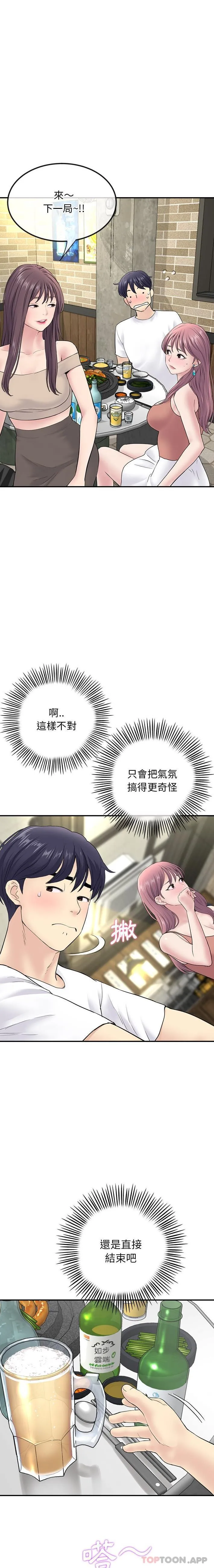 重逢的初恋是继母 第3话