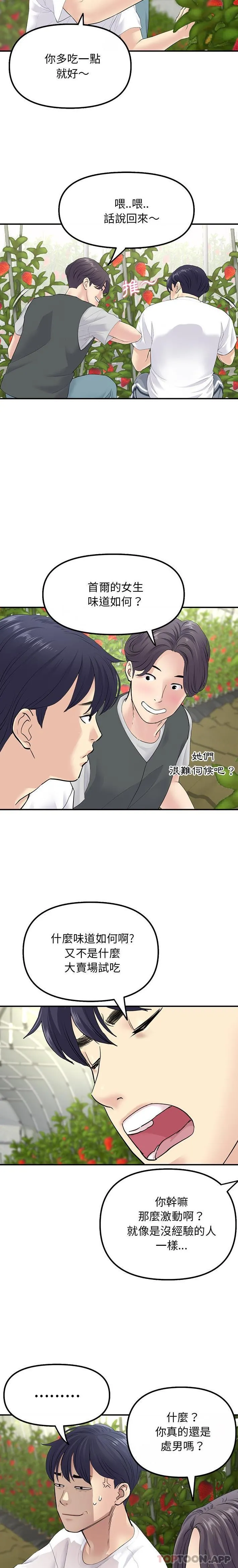 重逢的初恋是继母 第2话