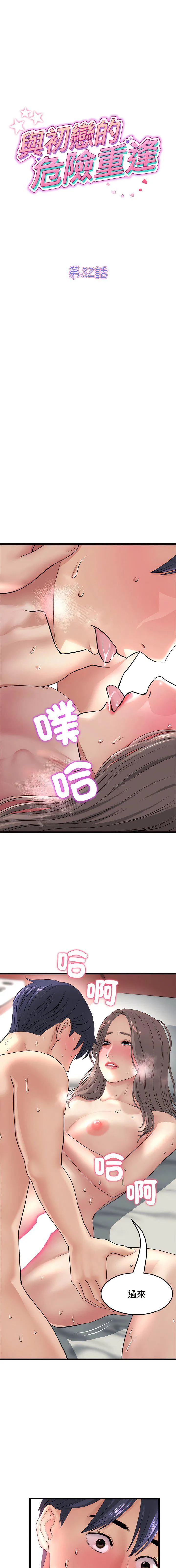 重逢的初恋是继母 第32话