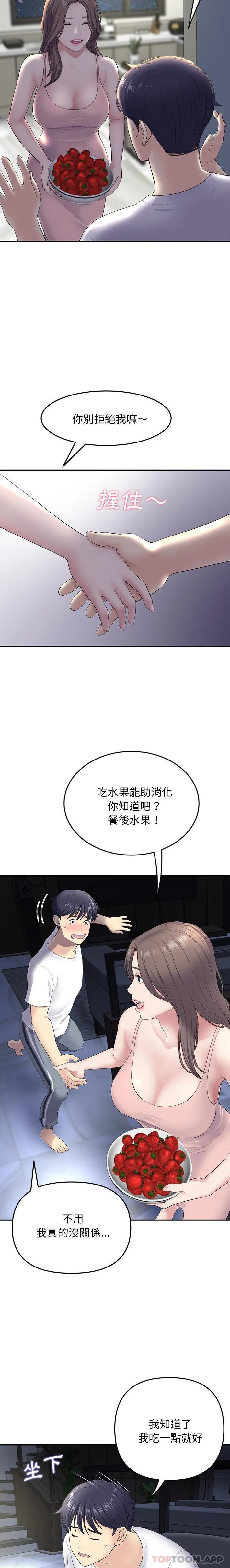 重逢的初恋是继母 第4话