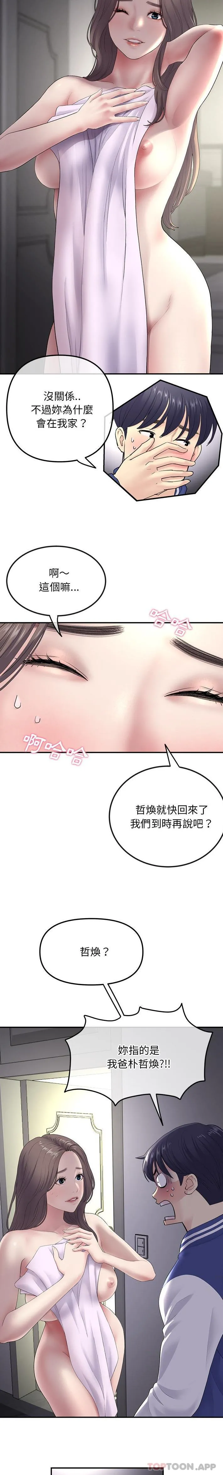 重逢的初恋是继母 第2话