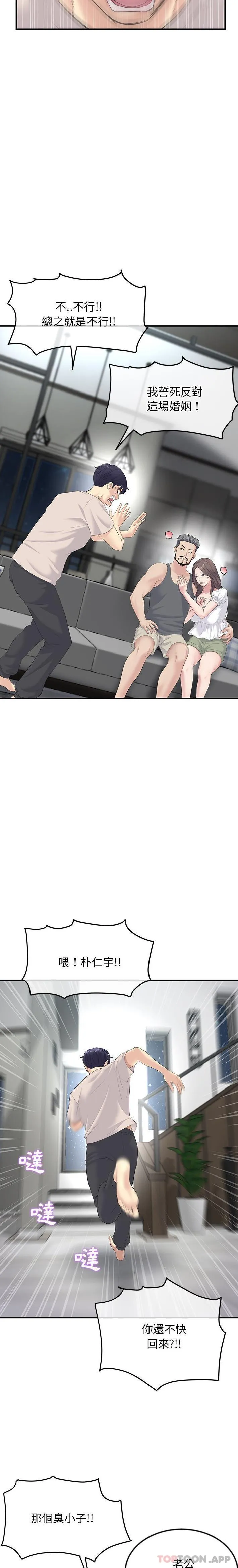 重逢的初恋是继母 第2话