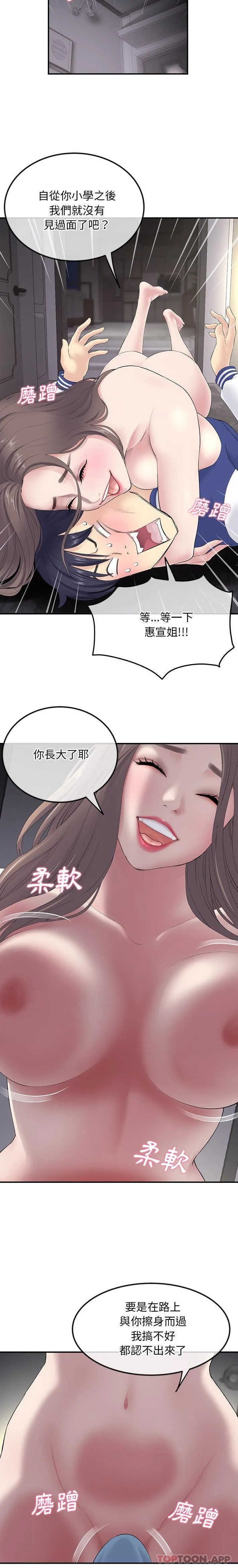 重逢的初恋是继母 第2话