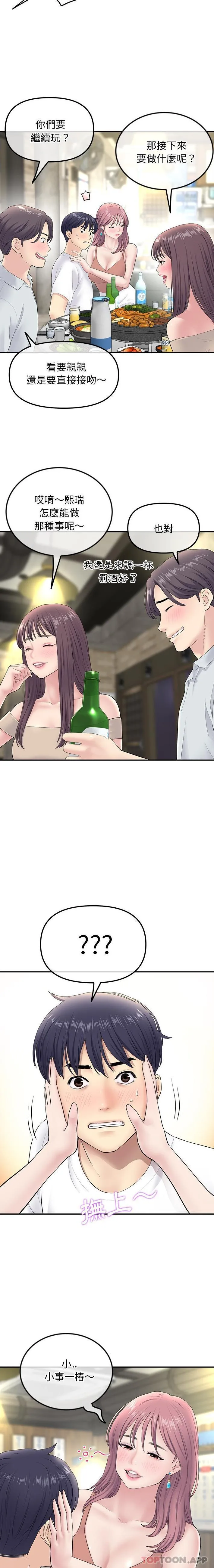 重逢的初恋是继母 第3话