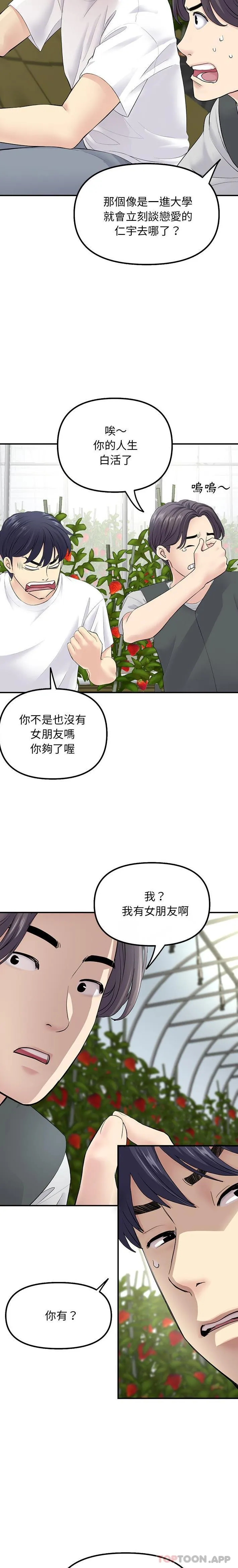 重逢的初恋是继母 第2话