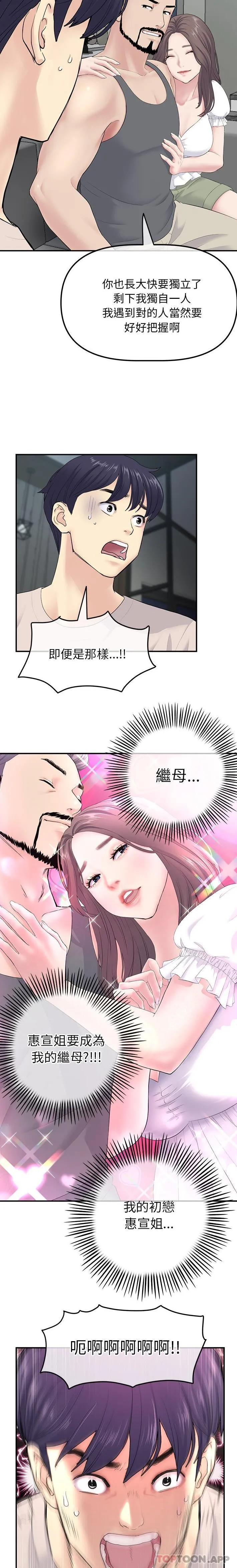 重逢的初恋是继母 第2话