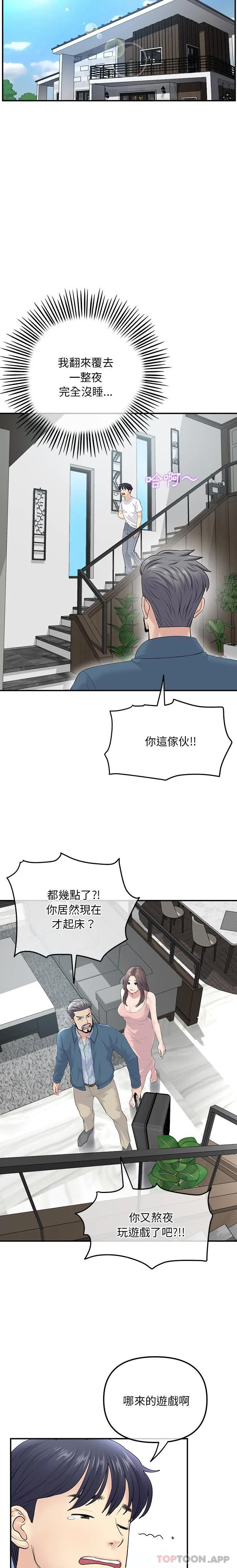 重逢的初恋是继母 第2话