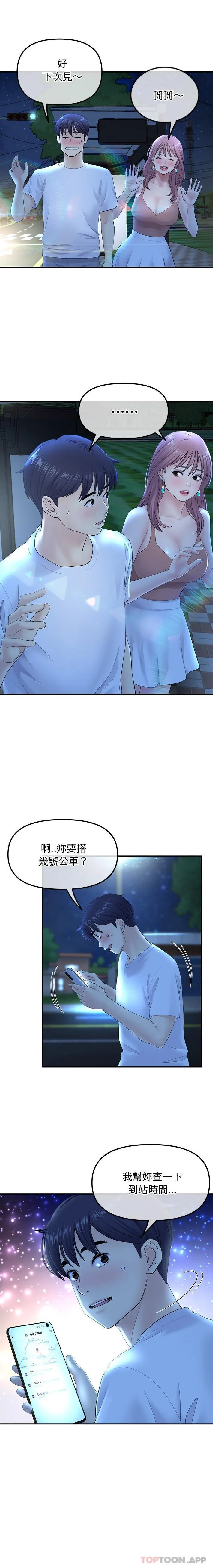 重逢的初恋是继母 第3话