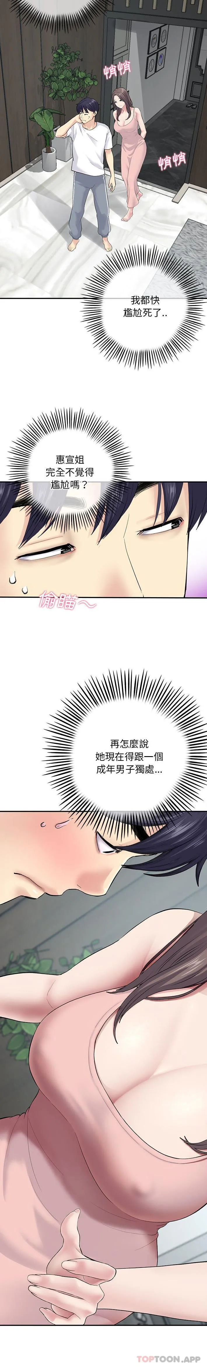 重逢的初恋是继母 第2话