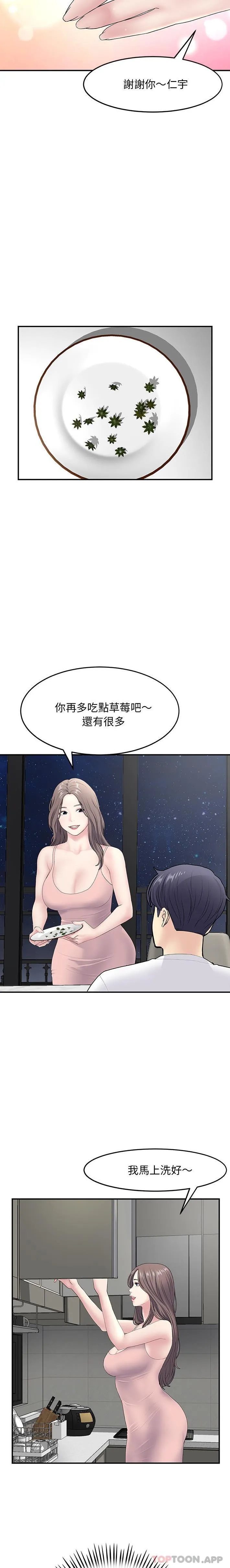 重逢的初恋是继母 第4话