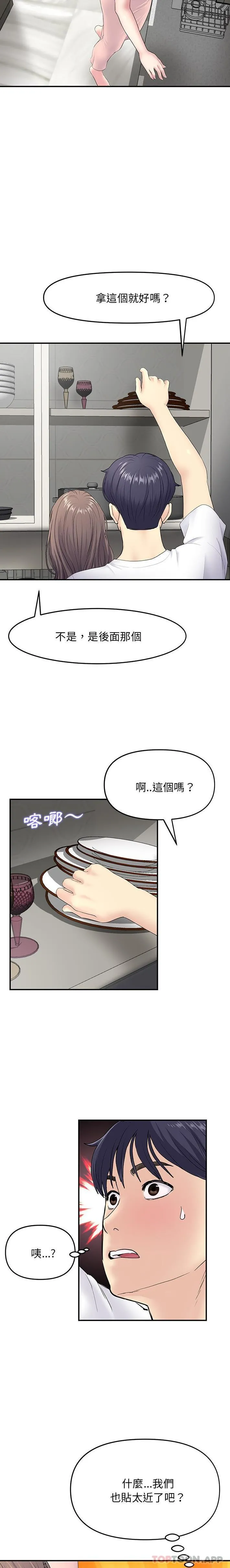 重逢的初恋是继母 第4话
