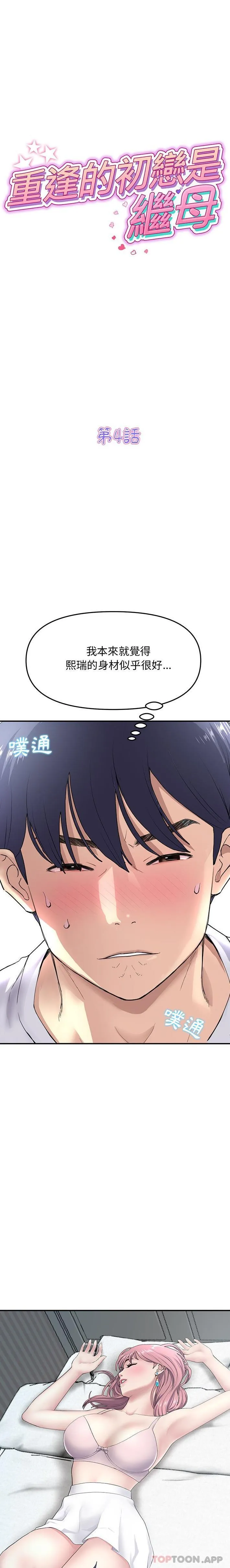 重逢的初恋是继母 第4话