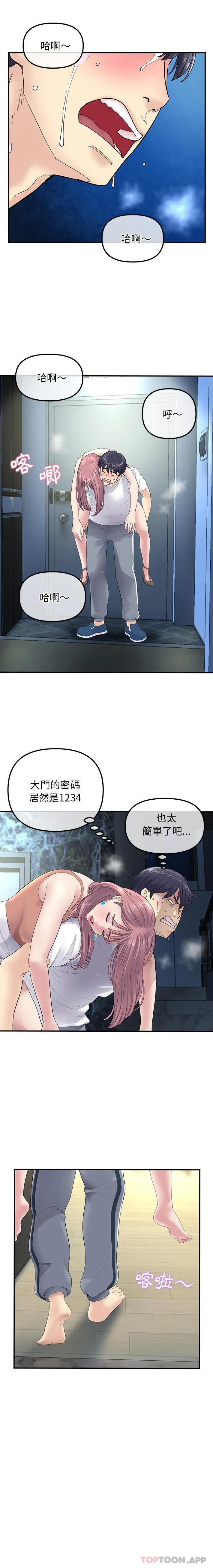 重逢的初恋是继母 第3话
