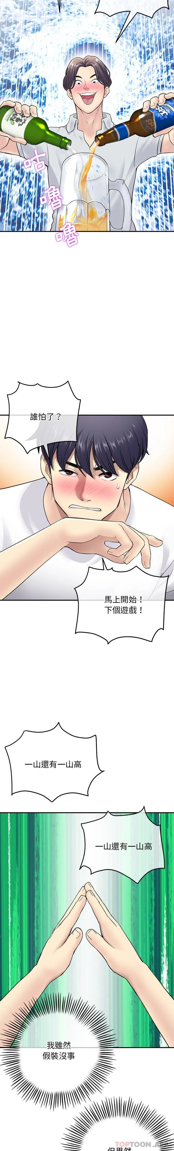 重逢的初恋是继母 第2话