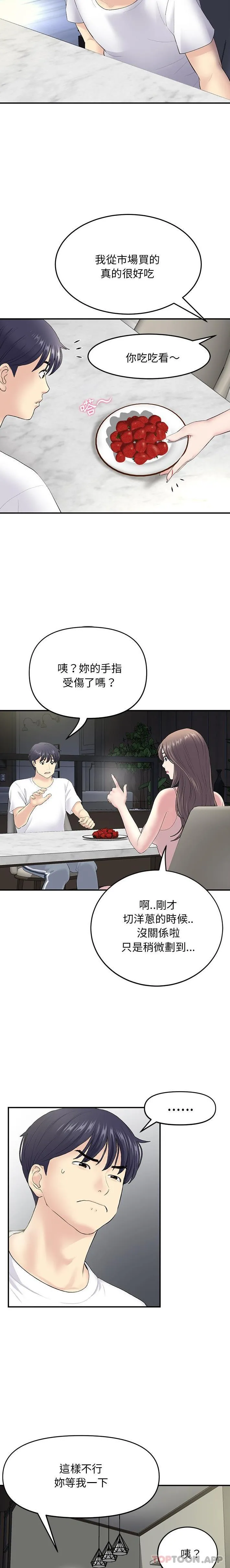 重逢的初恋是继母 第4话
