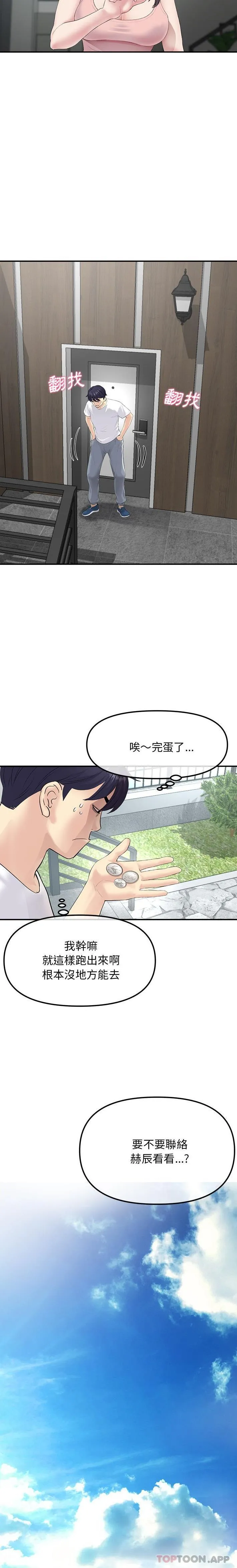 重逢的初恋是继母 第2话
