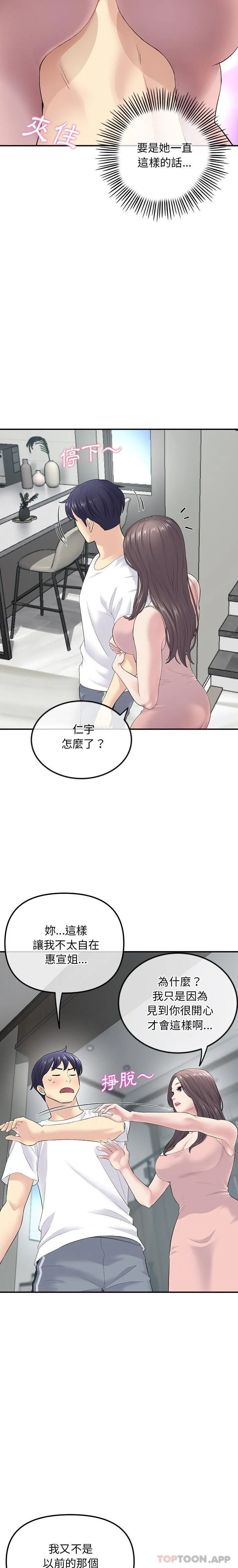 重逢的初恋是继母 第2话