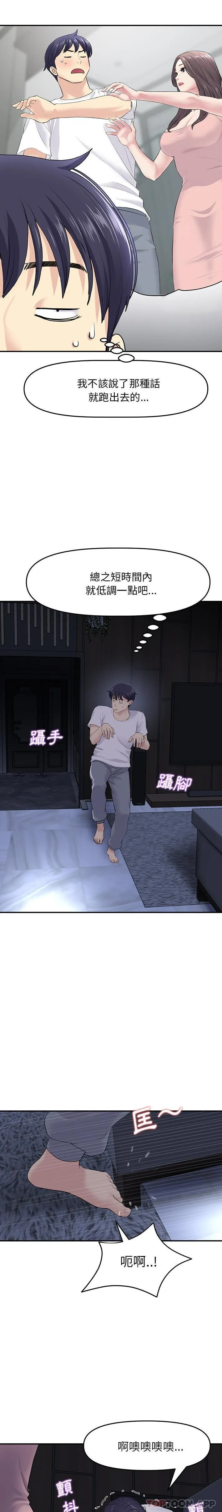 重逢的初恋是继母 第4话