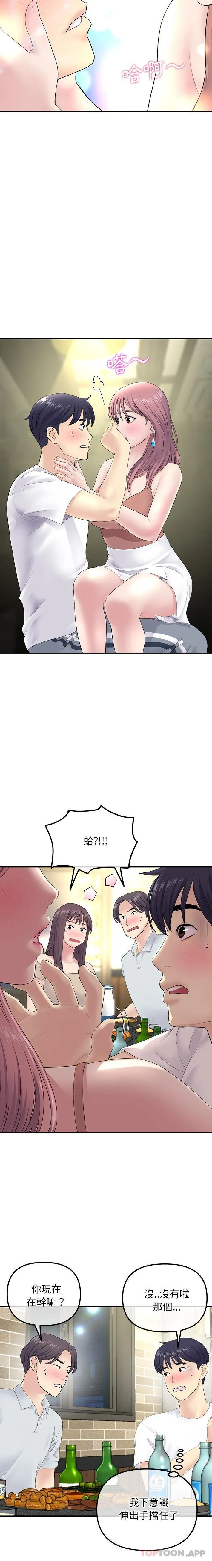 重逢的初恋是继母 第3话