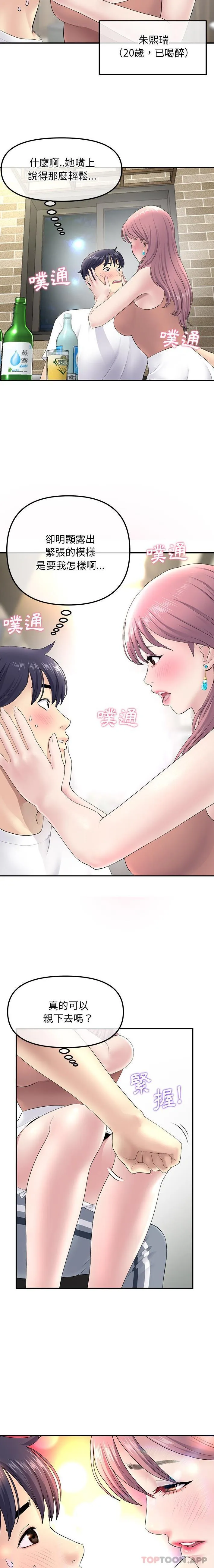 重逢的初恋是继母 第3话