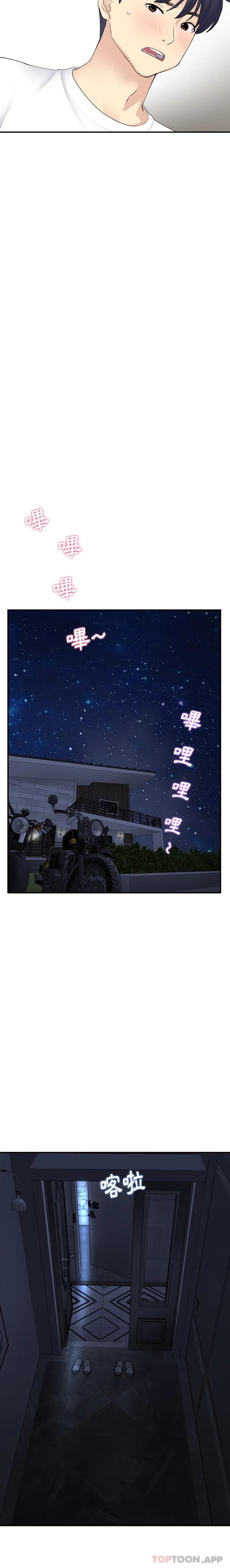重逢的初恋是继母 第4话