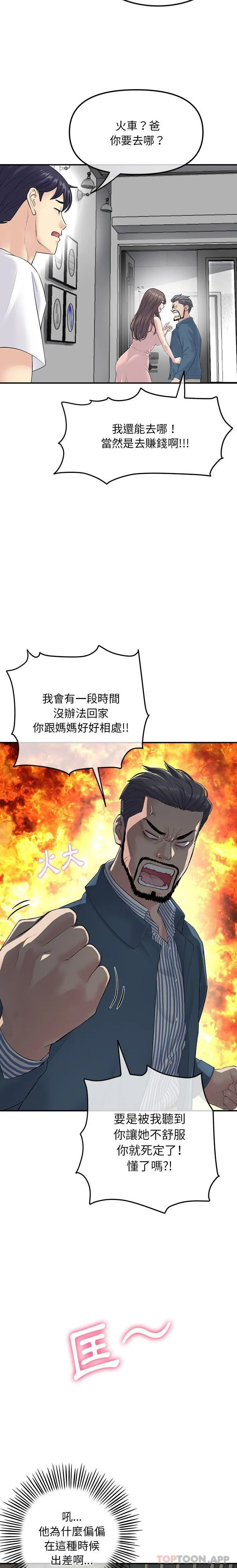 重逢的初恋是继母 第2话