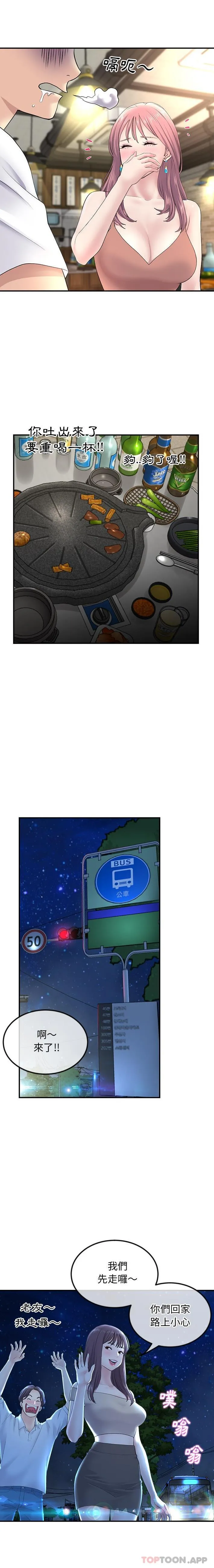 重逢的初恋是继母 第3话
